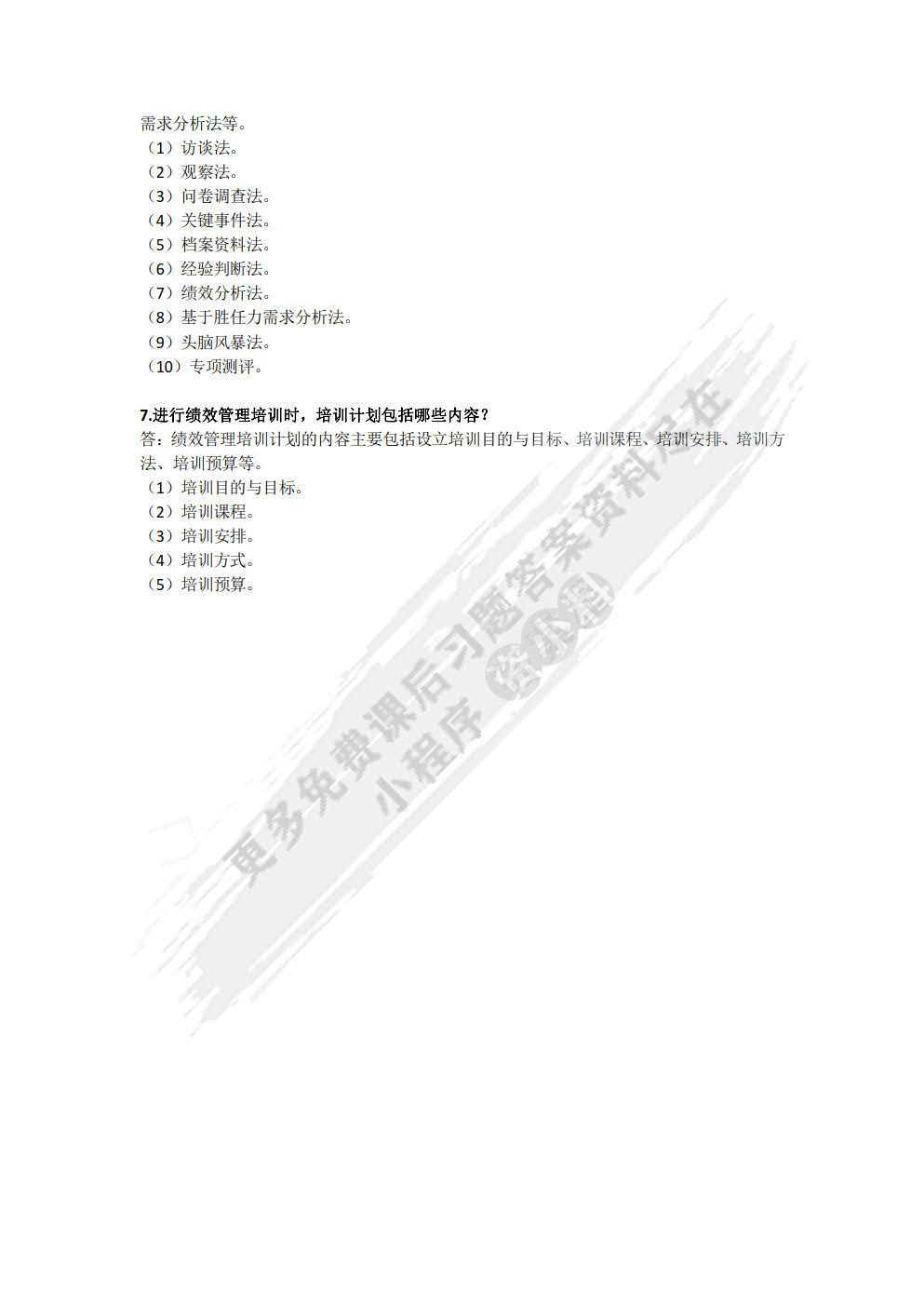 绩效管理
