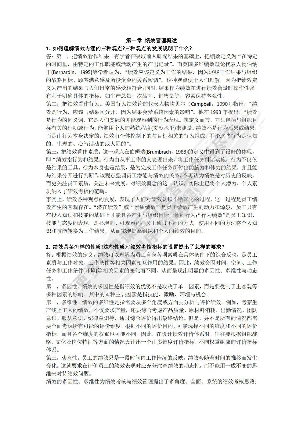 绩效管理