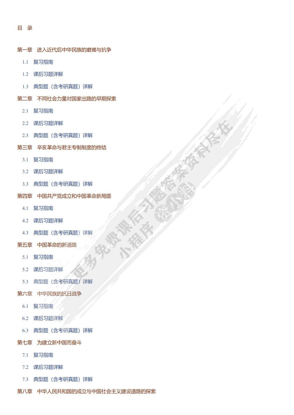 中国近现代史纲要2021年版