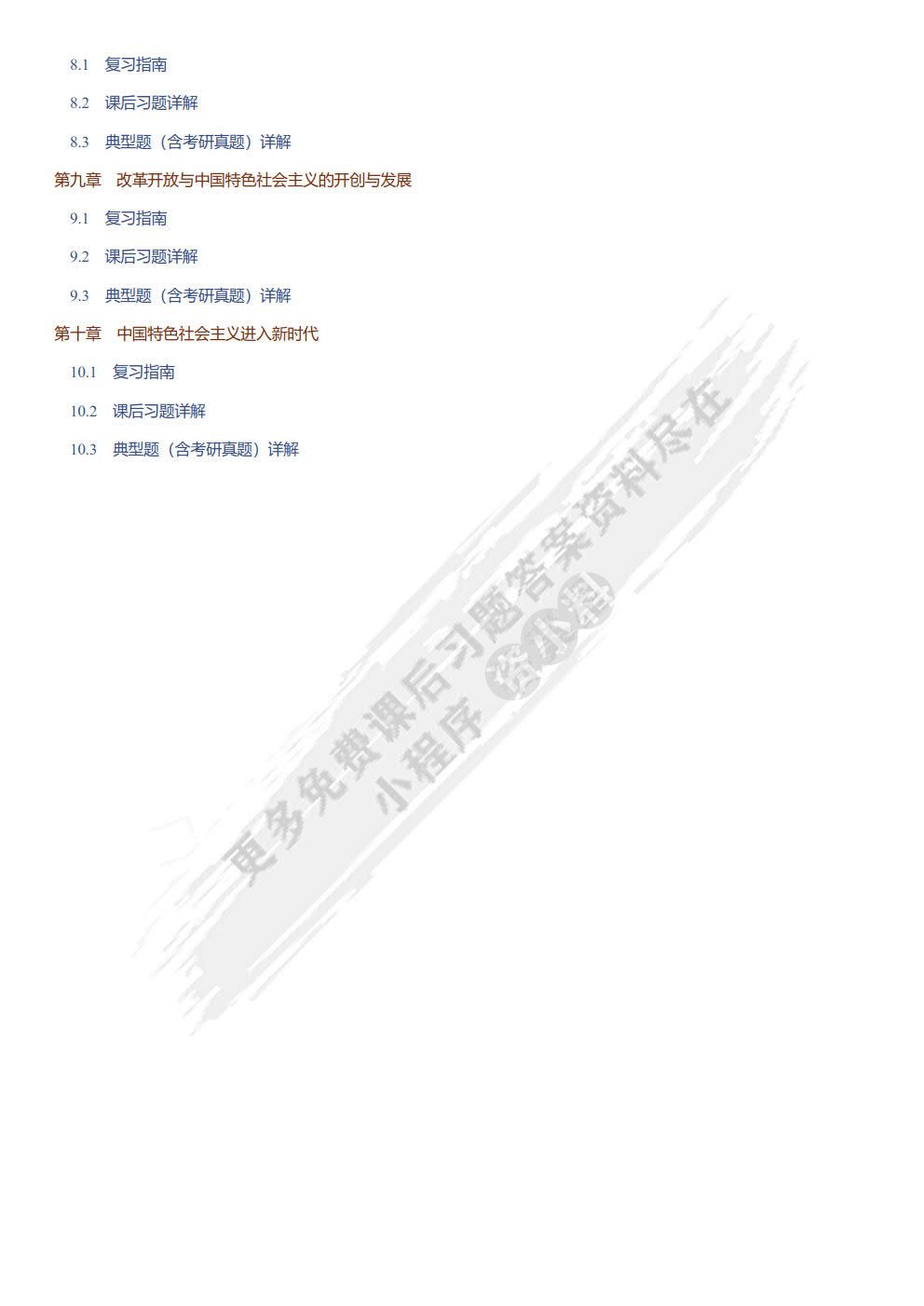 中国近现代史纲要2021年版