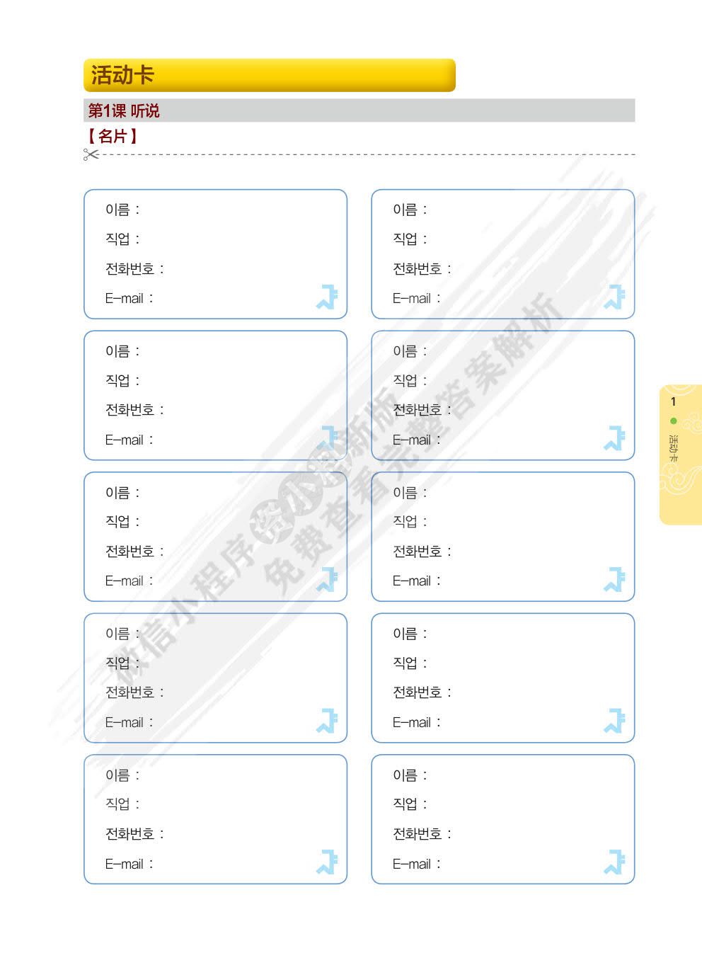 新版首尔大学韩国语1及练习册答案
