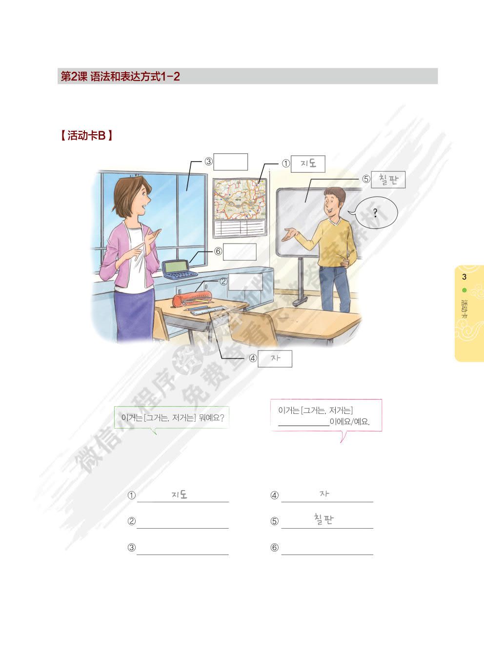 新版首尔大学韩国语1及练习册答案