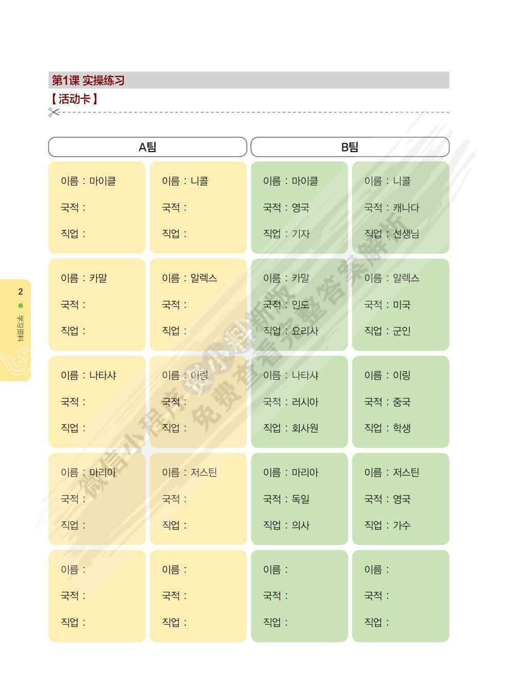新版首尔大学韩国语1及练习册答案