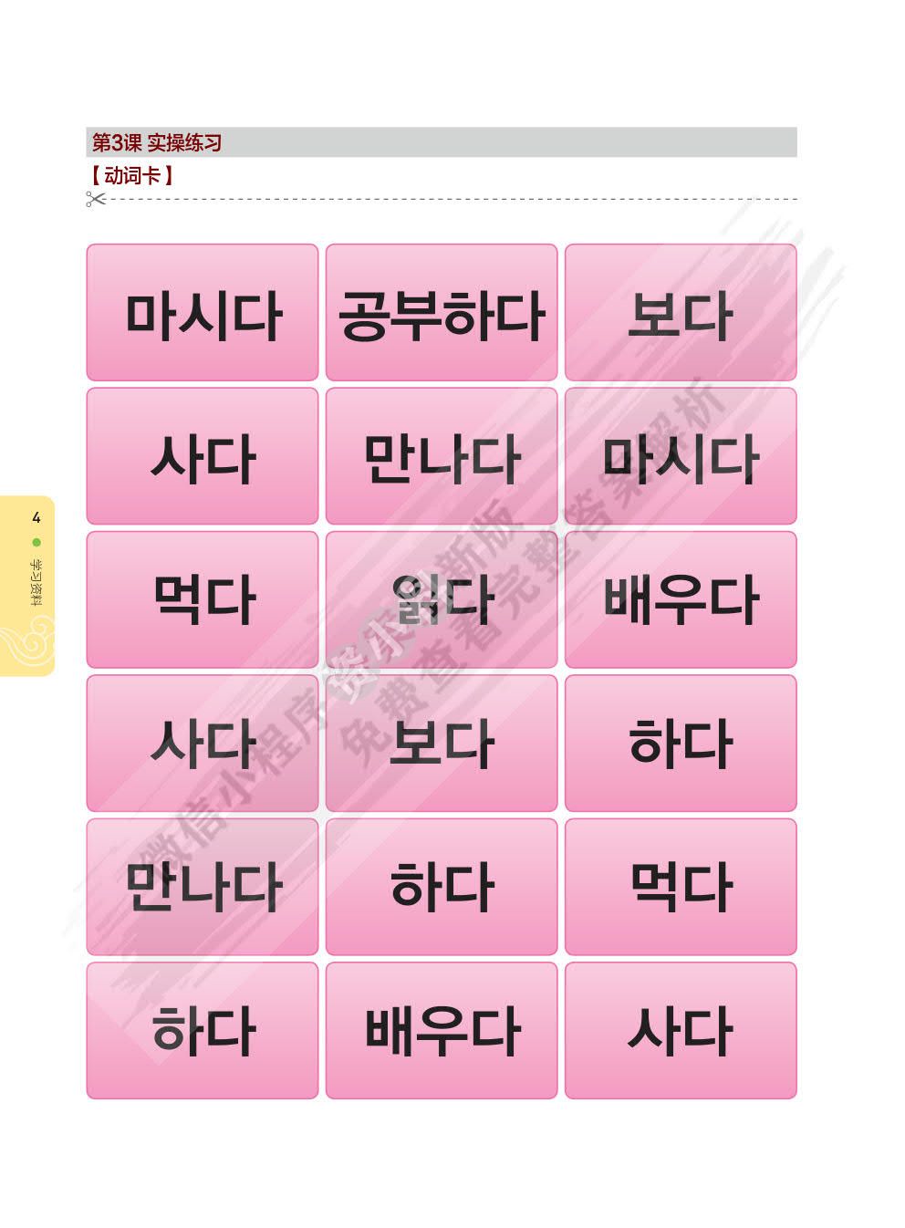新版首尔大学韩国语1及练习册答案