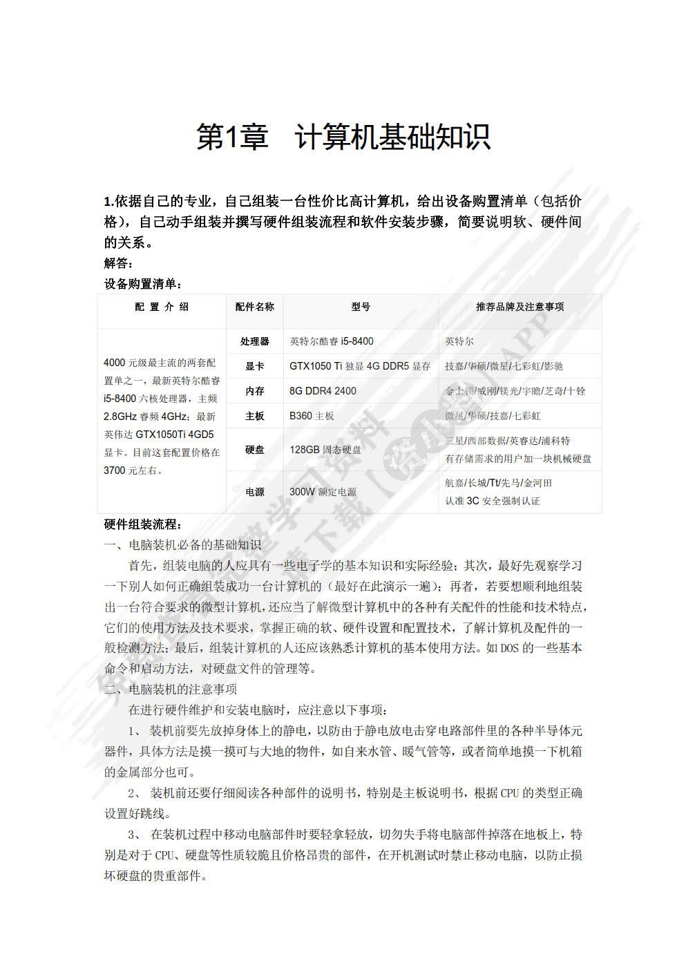 大学计算机基础（Win 7 + Office 2010）