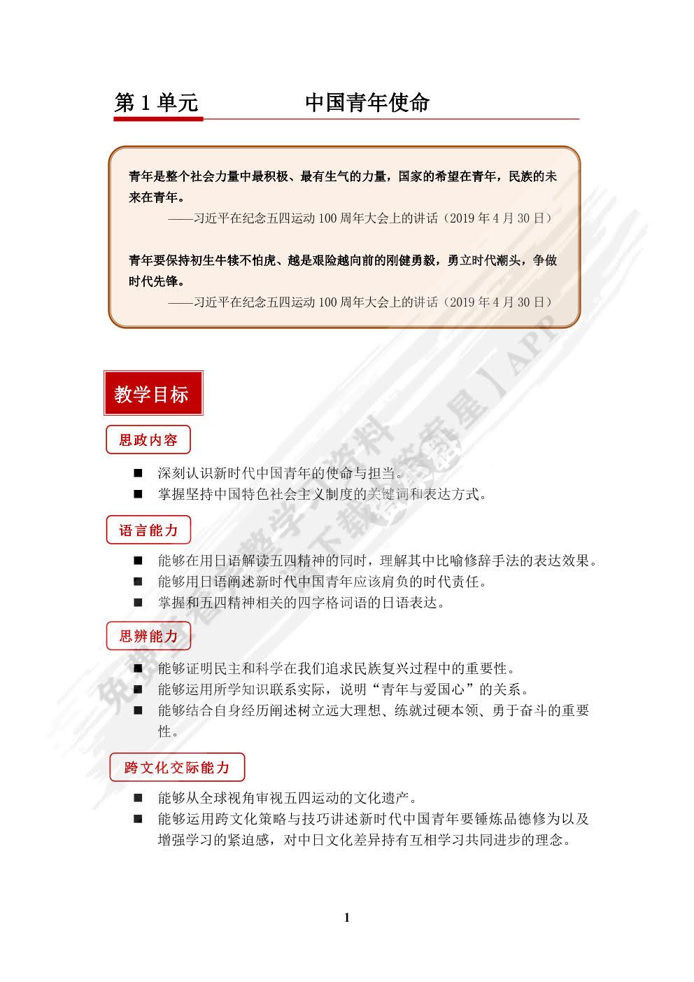 日语读写教程(&ldquo;理解当代中国&rdquo;日语系列教材)