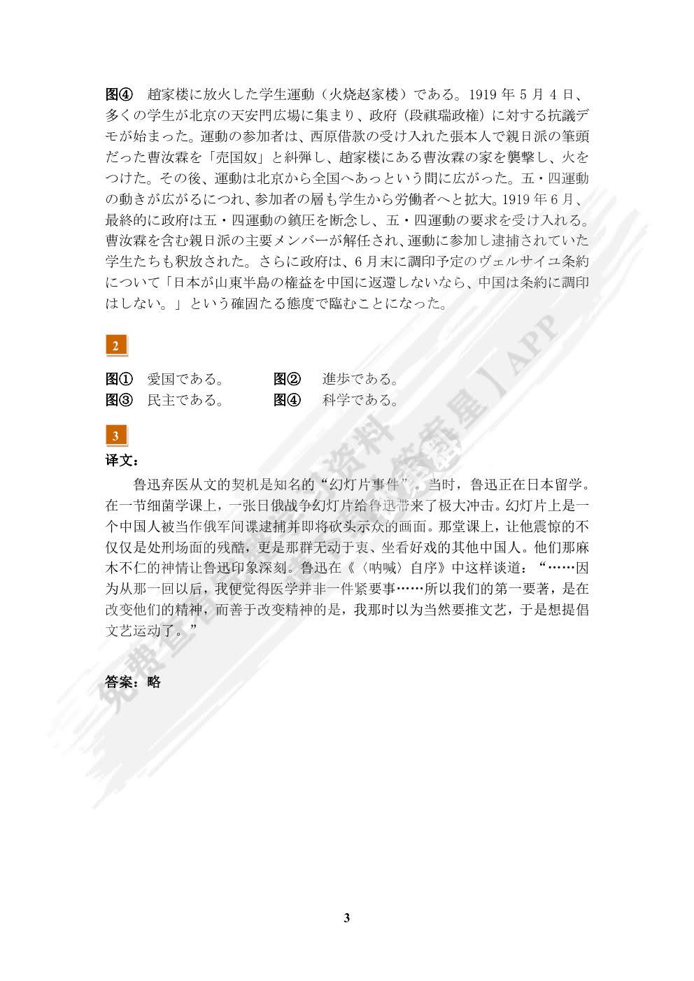 日语读写教程(&ldquo;理解当代中国&rdquo;日语系列教材)