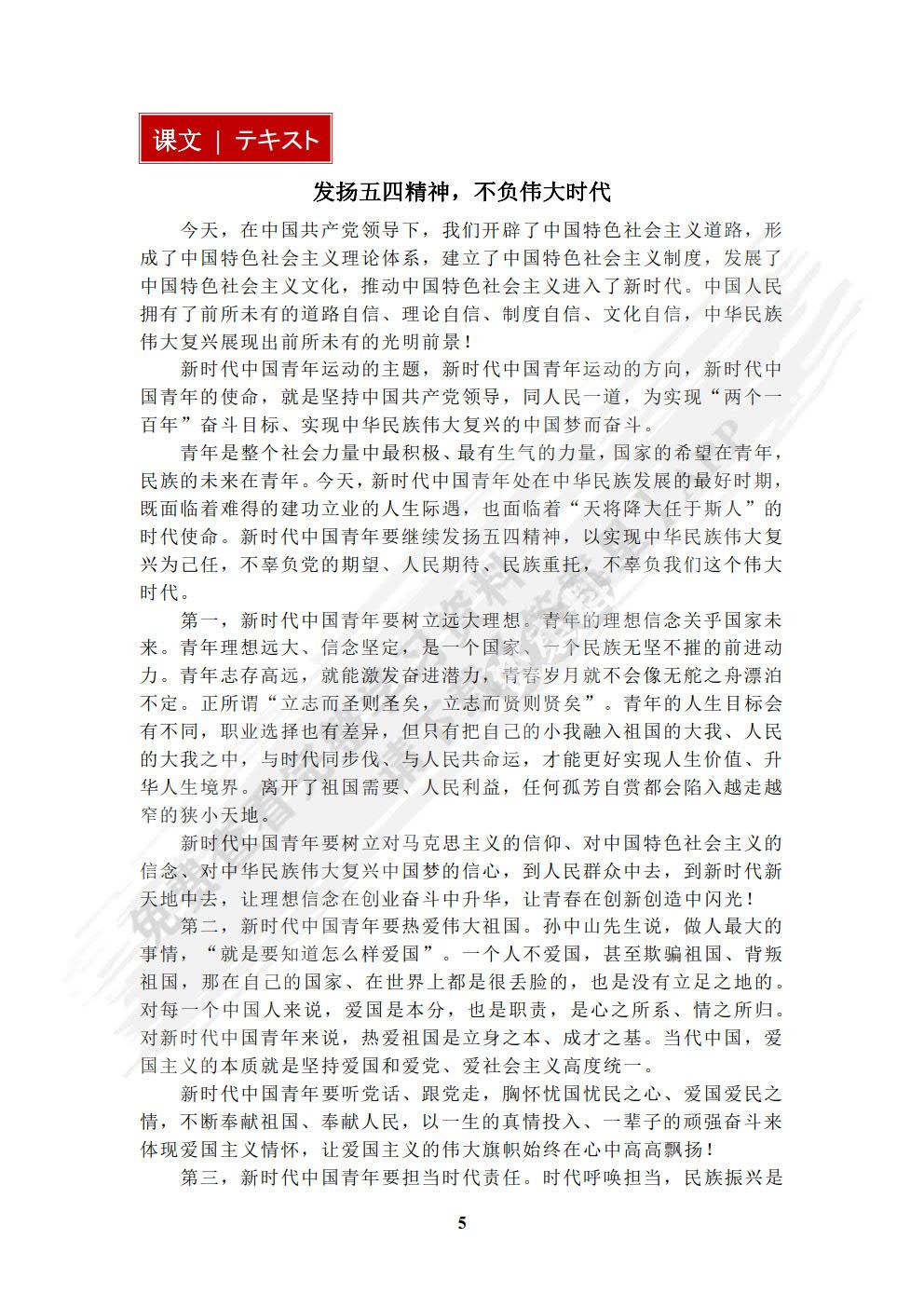 日语读写教程(&ldquo;理解当代中国&rdquo;日语系列教材)