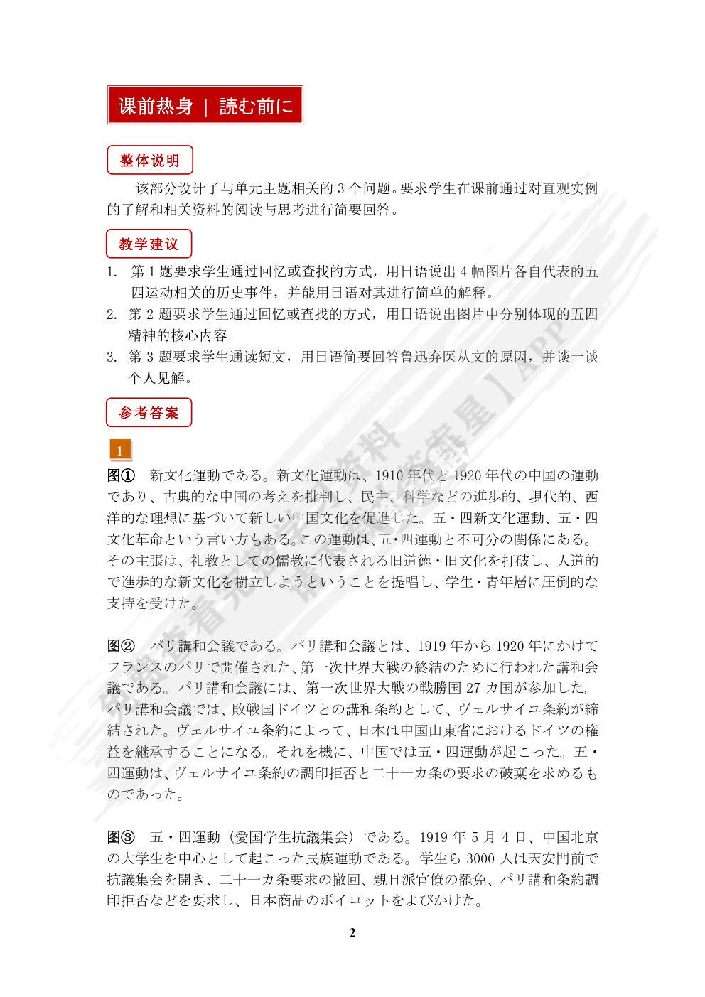 日语读写教程(&ldquo;理解当代中国&rdquo;日语系列教材)