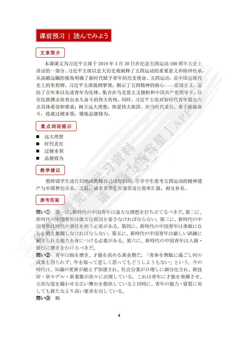 日语读写教程(&ldquo;理解当代中国&rdquo;日语系列教材)
