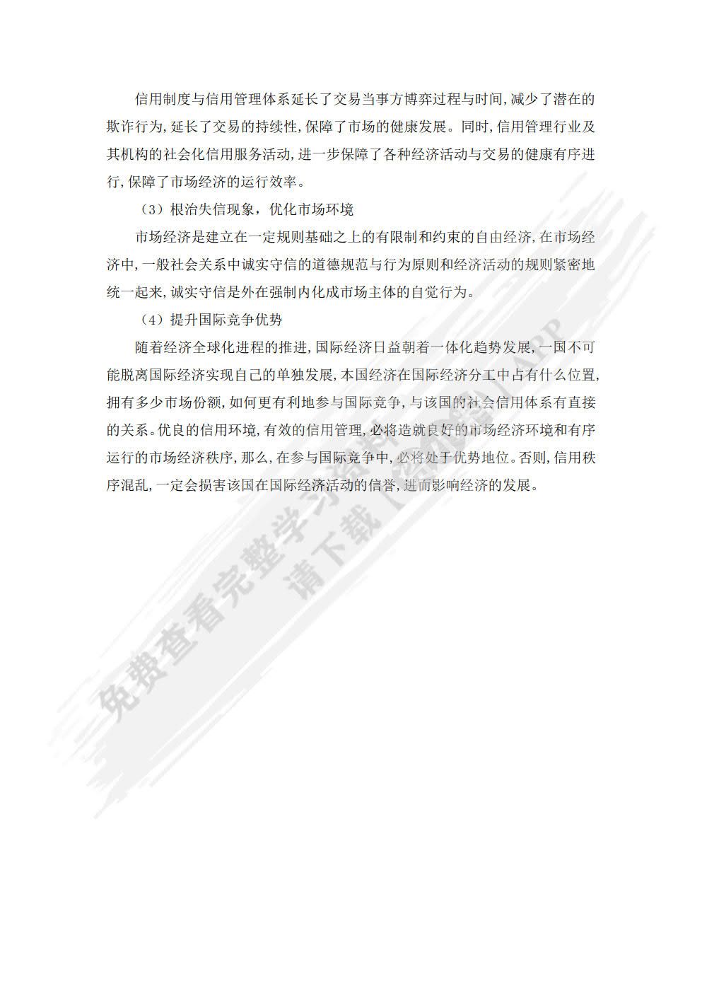 信用管理（第二版）