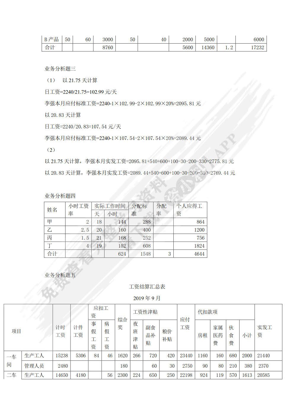 成本核算与管理习题实训（第二版）