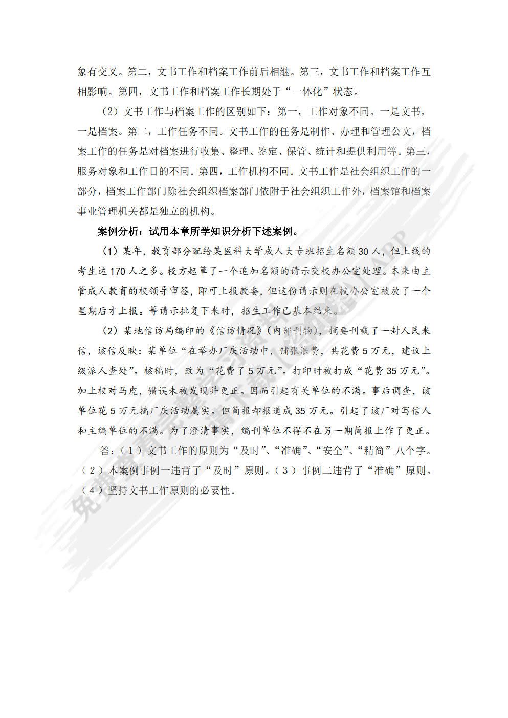 秘书文档管理
