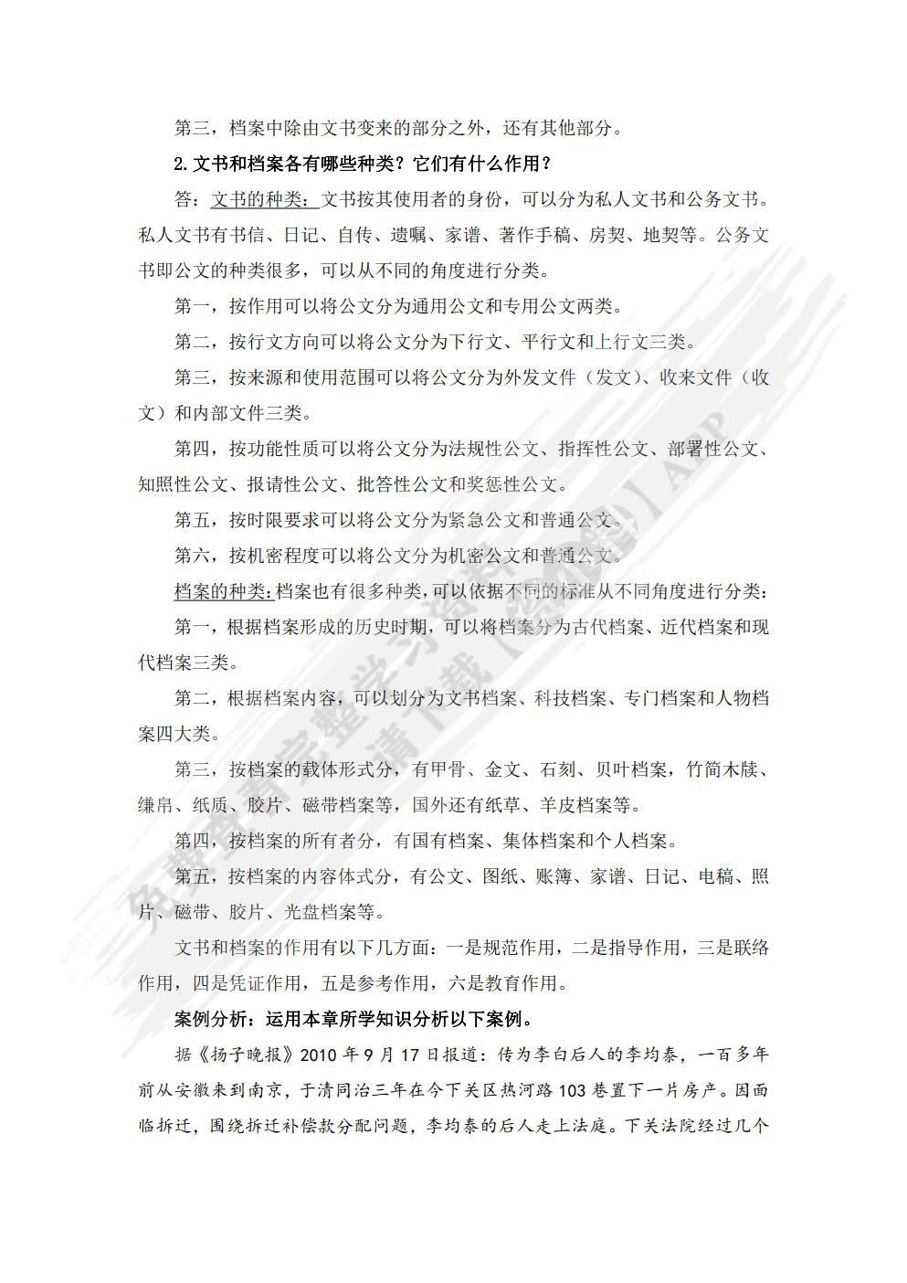 秘书文档管理