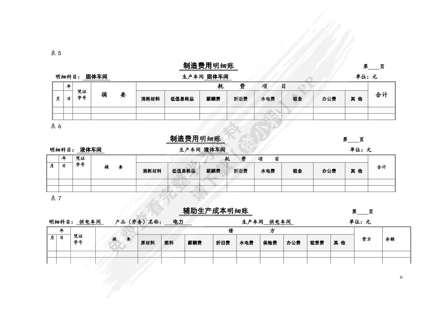 成本核算与管理实训（第四版）