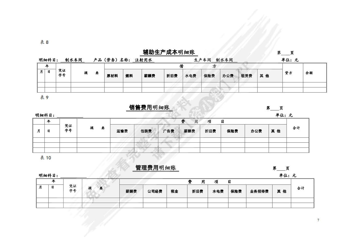 成本核算与管理实训（第四版）