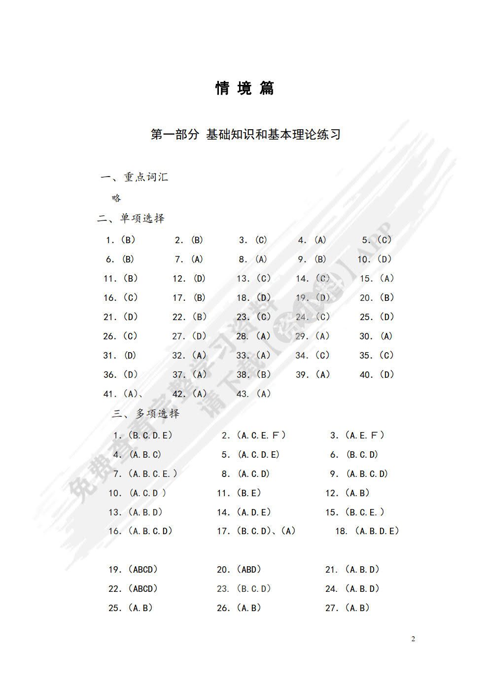 成本核算与管理实训（第四版）