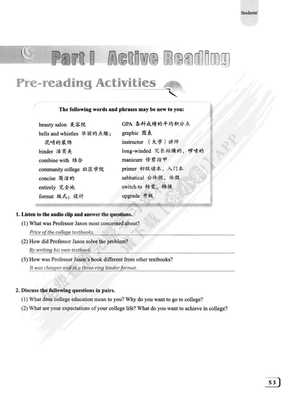 新大学英语综合教程1