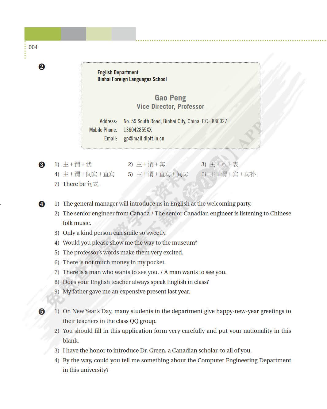 新编实用英语（第五版）学学练练考考1