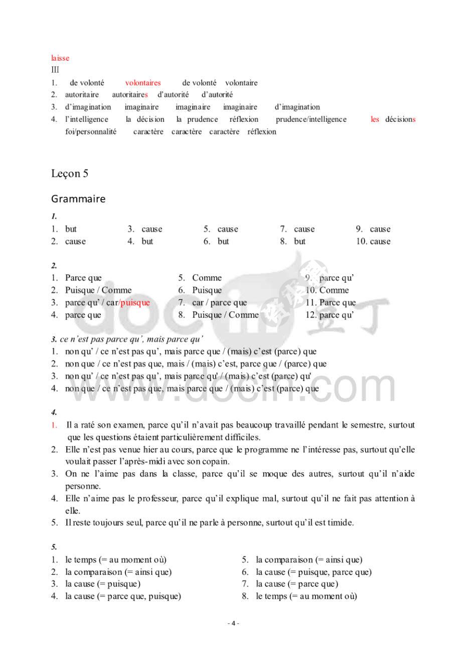 法语综合教程学4生用书