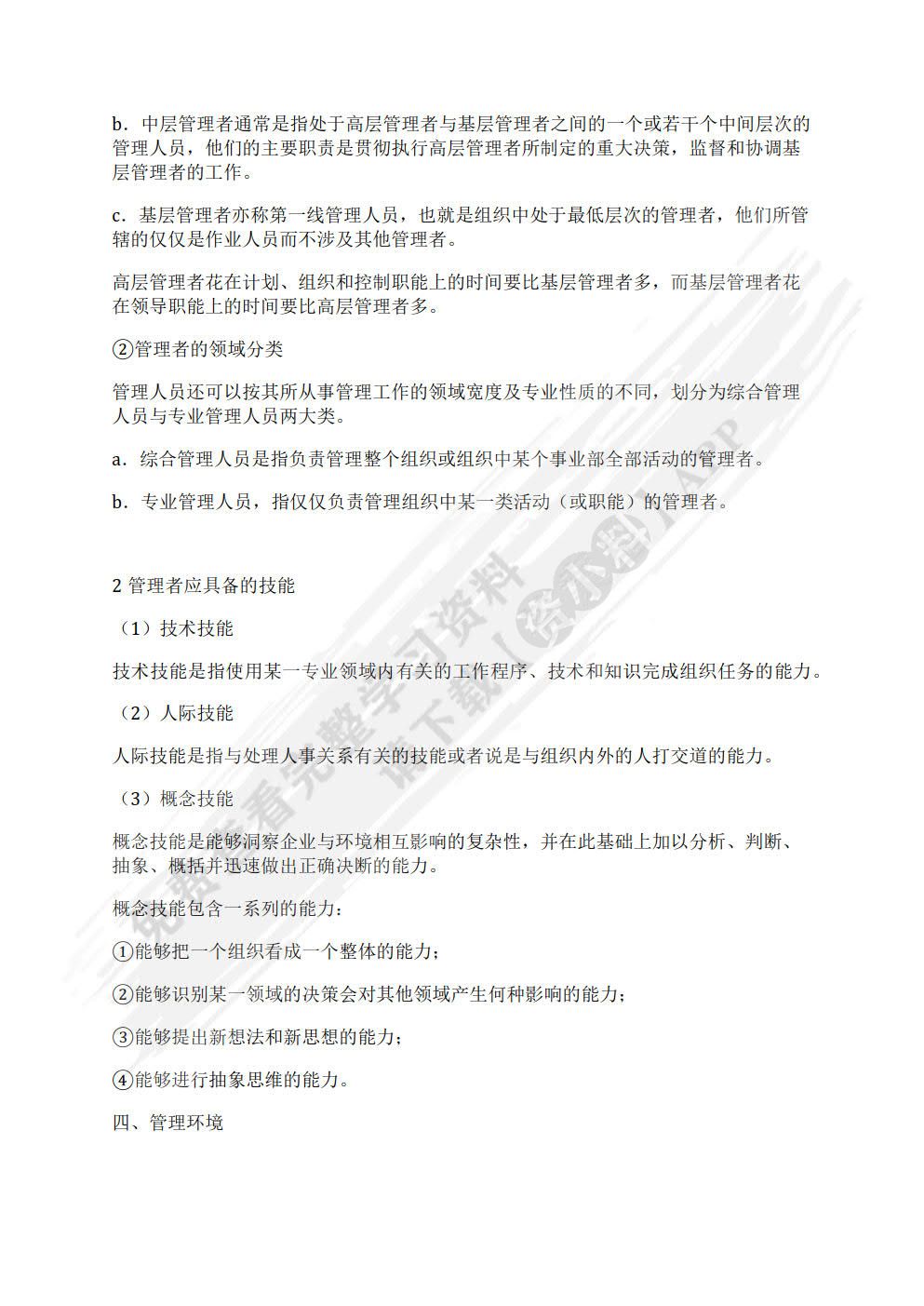 管理学教程（第3版）