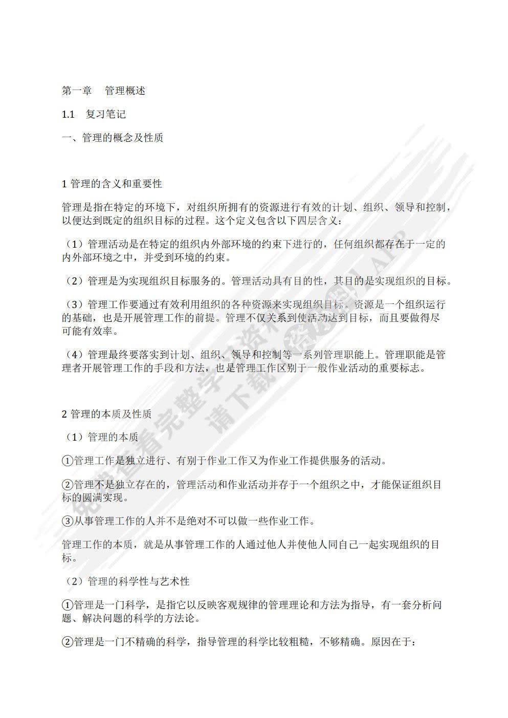 管理学教程（第3版）