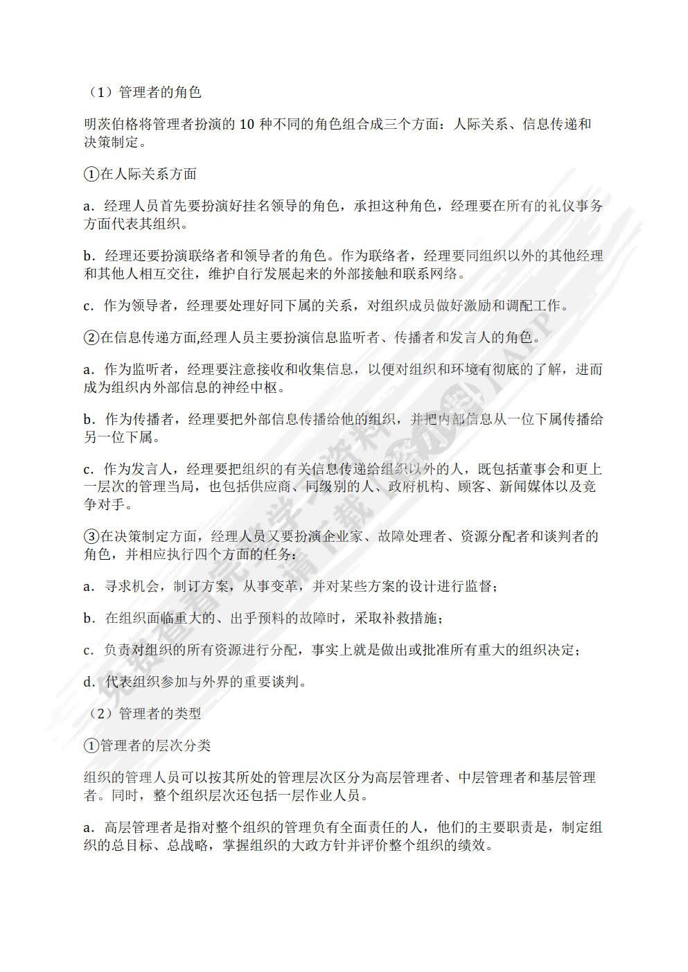 管理学教程（第3版）