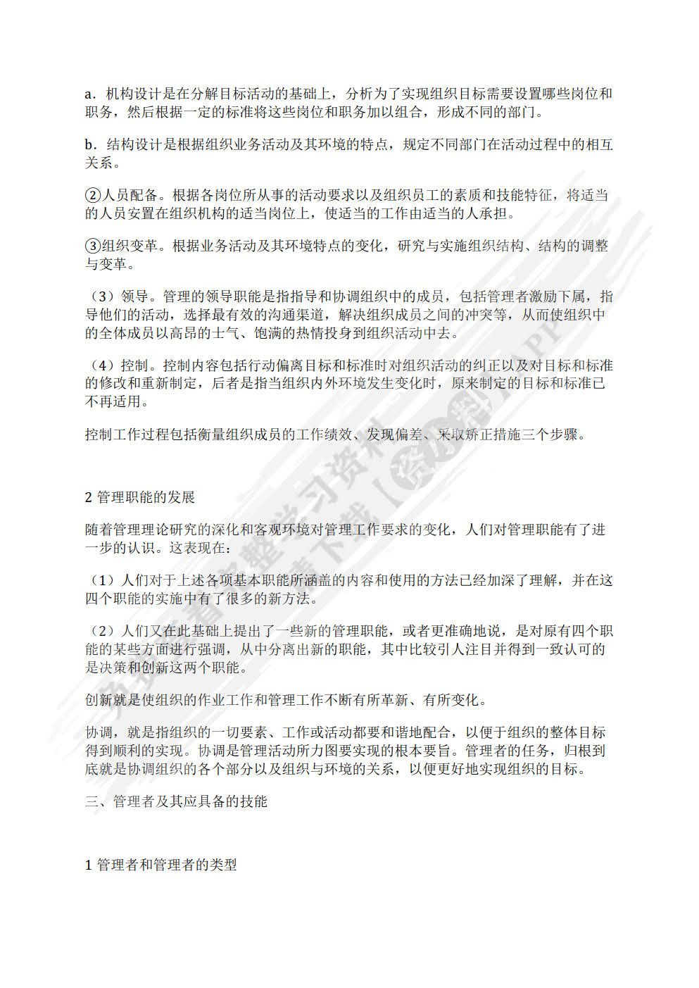 管理学教程（第3版）