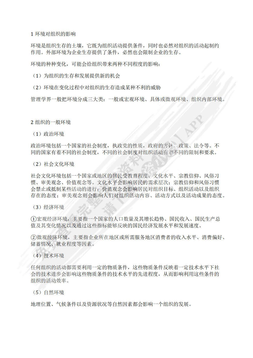 管理学教程（第3版）