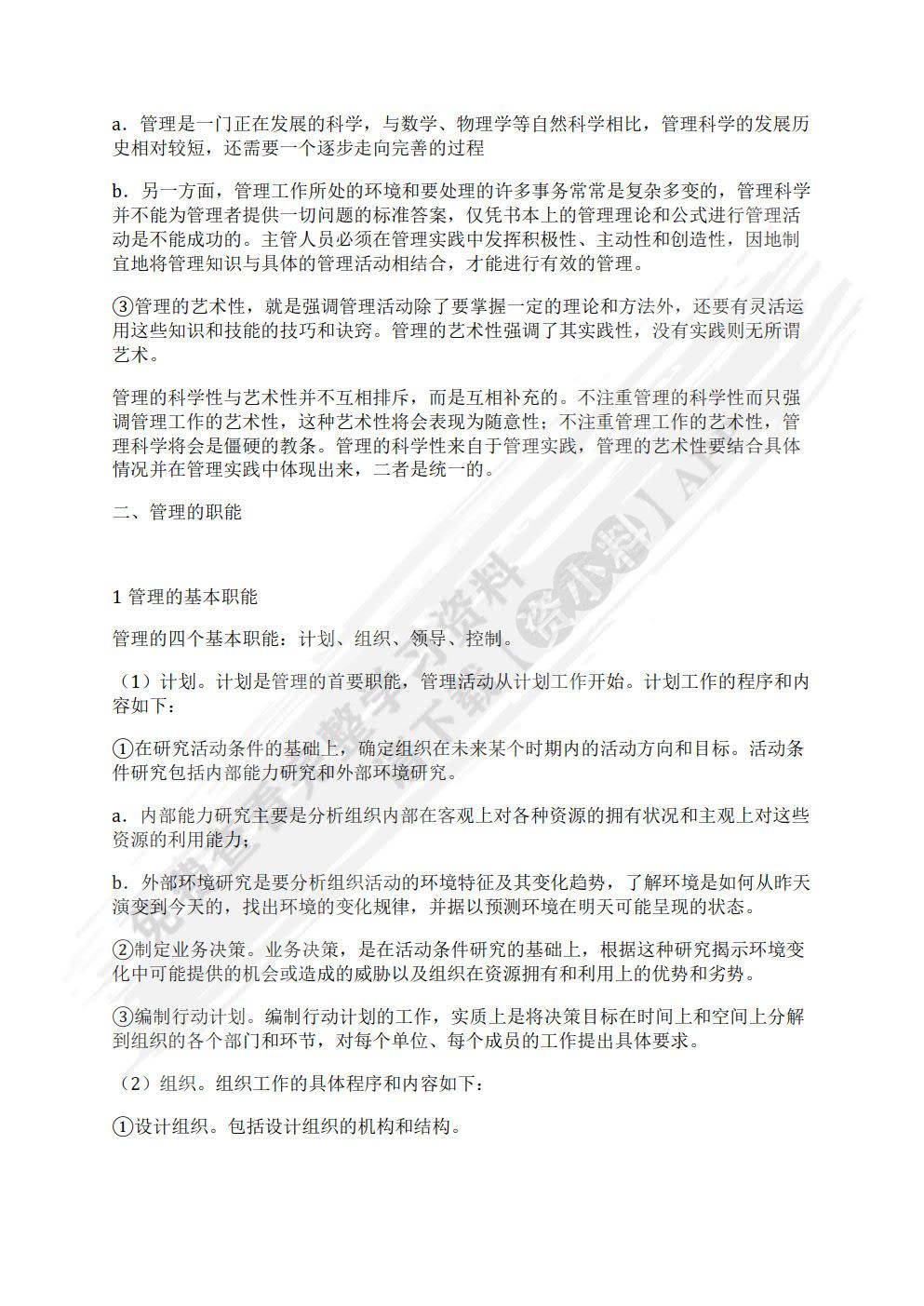 管理学教程（第3版）