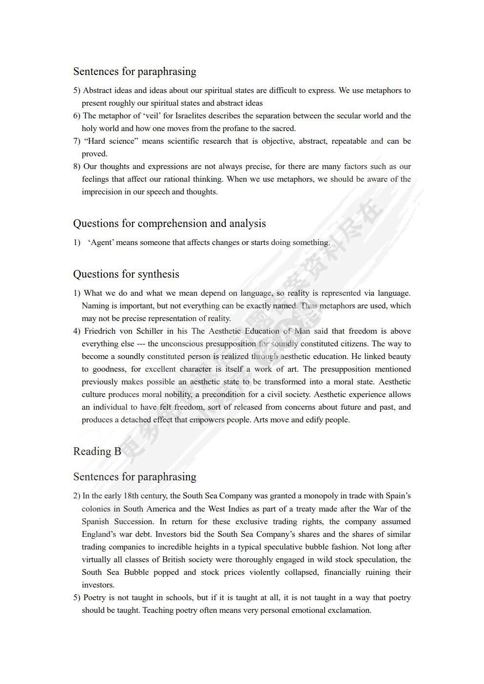 高级英语教程：思辨性阅读（上）
