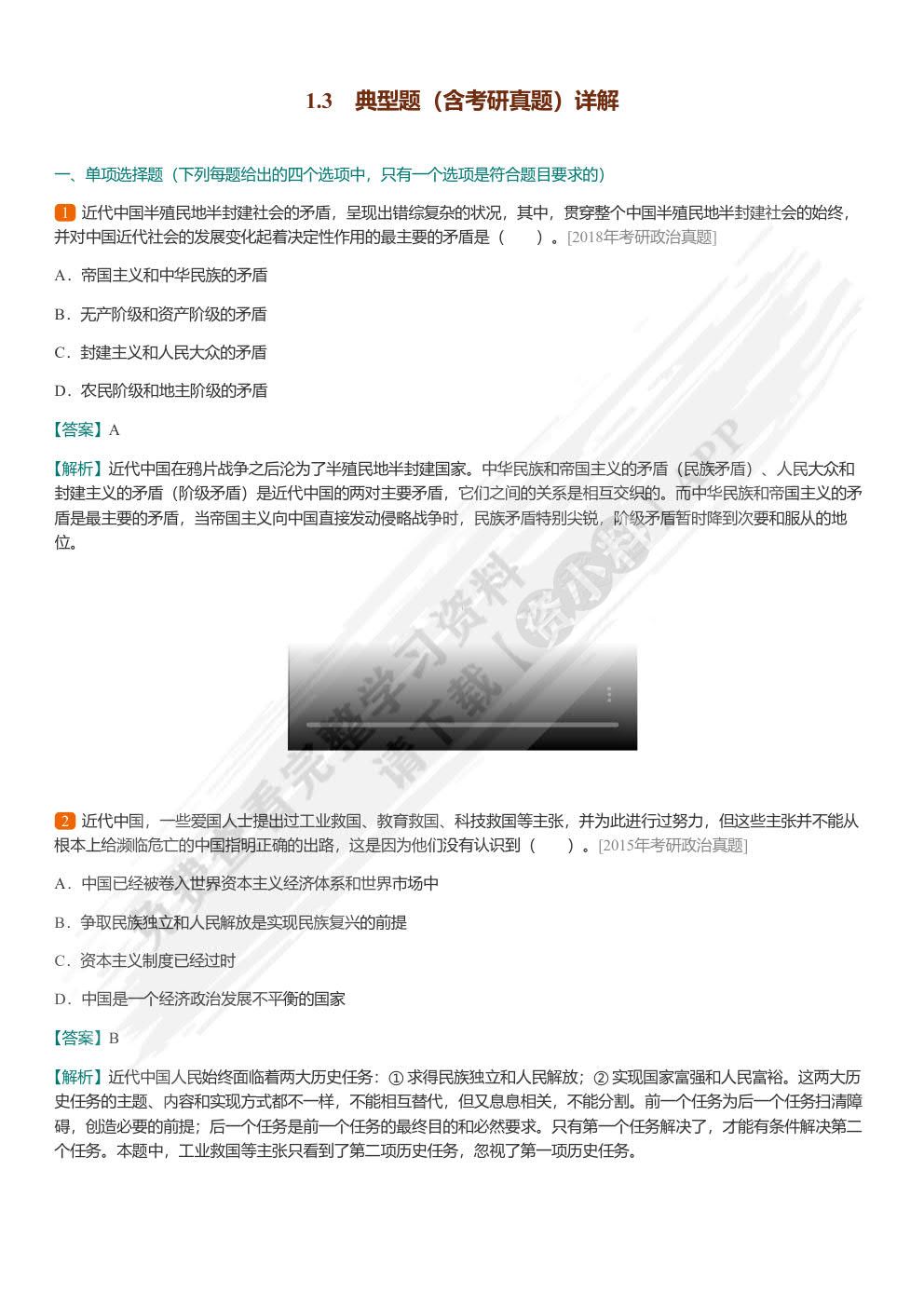 中国近现代史纲要 2023年版