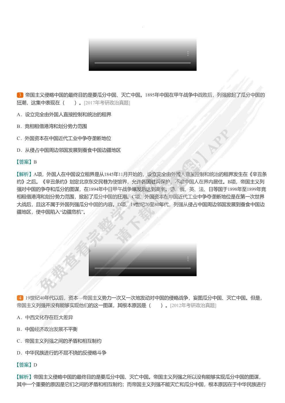 中国近现代史纲要 2023年版