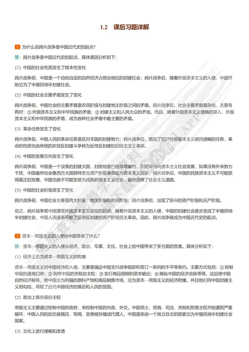 中国近现代史纲要 2023年版