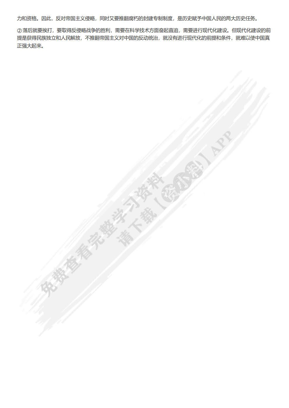 中国近现代史纲要 2023年版