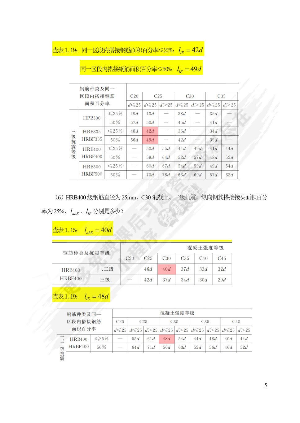 钢筋混凝土平法识图与算量