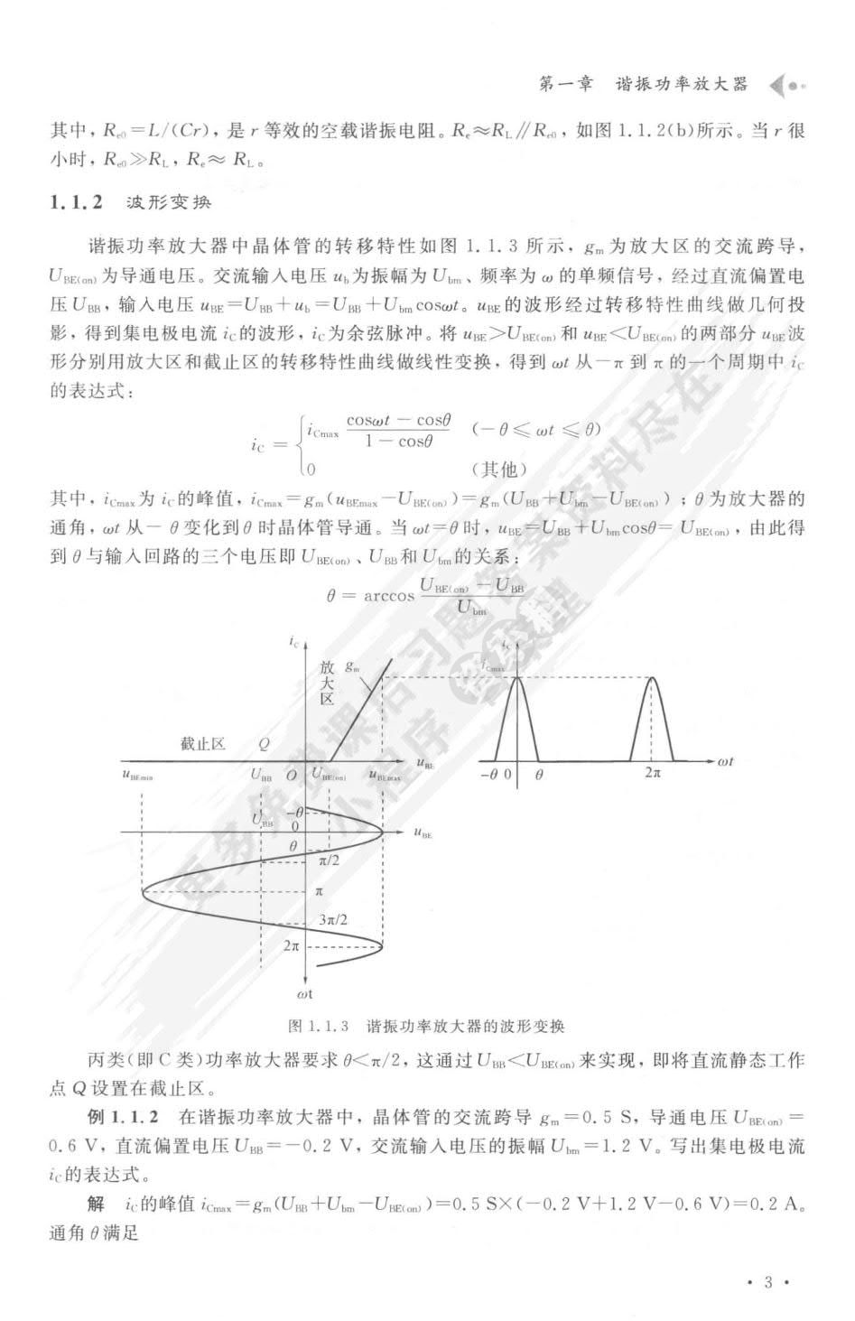 射频电路基础（第二版）