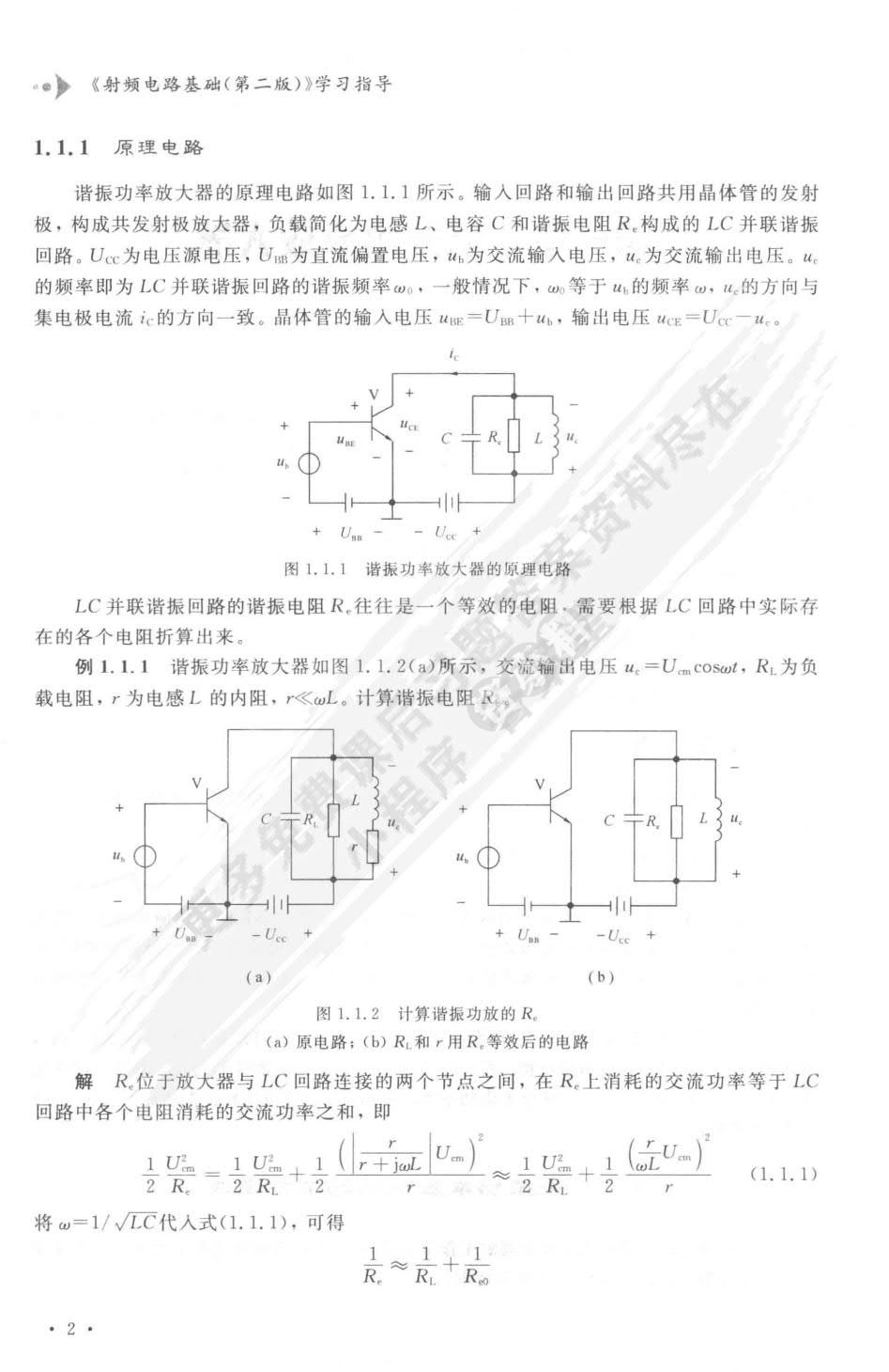 射频电路基础（第二版）