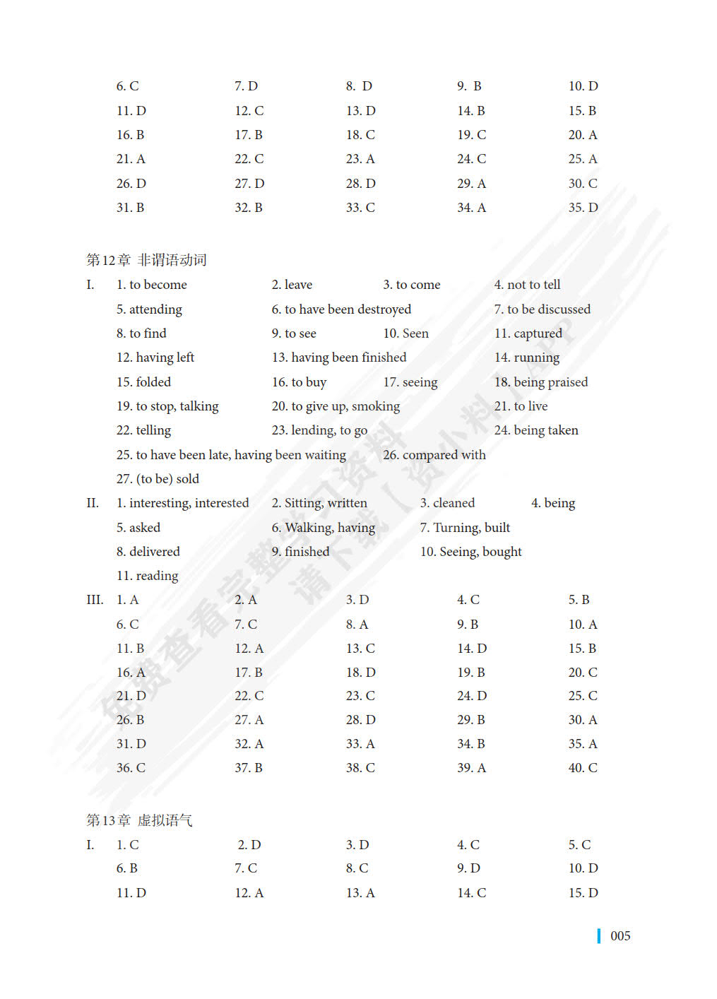 世纪应用英语 语法教程（第二版）