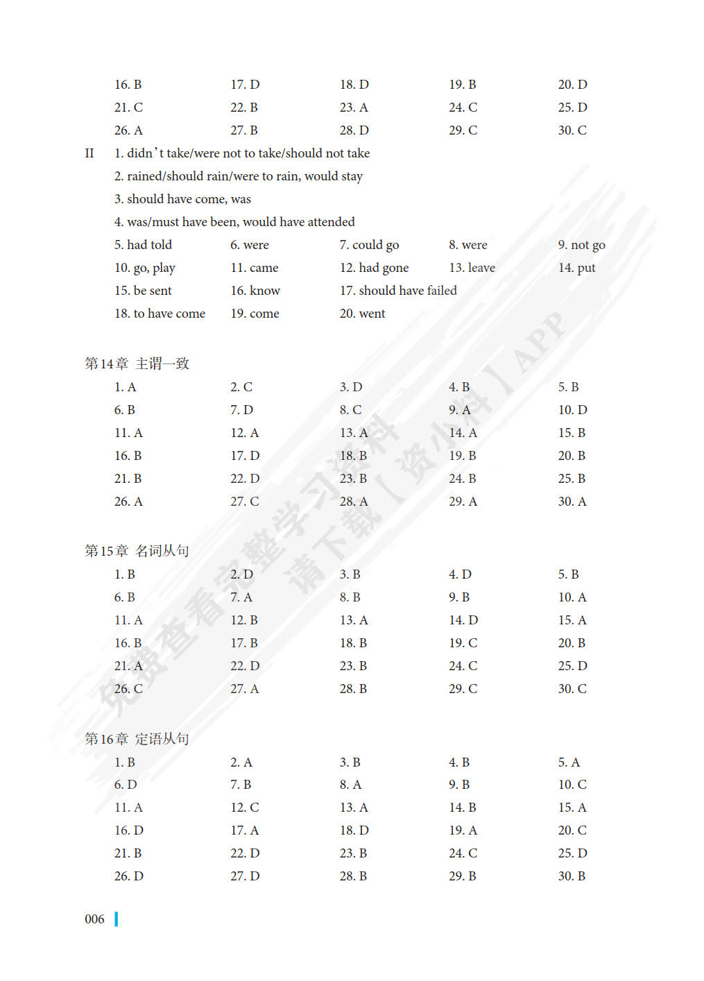 世纪应用英语 语法教程（第二版）
