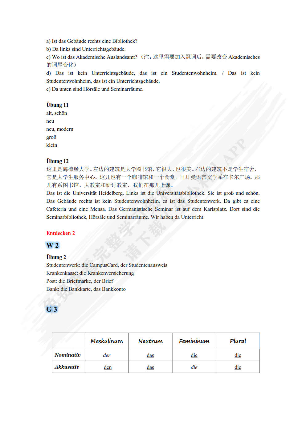 新经典德语1学生用书