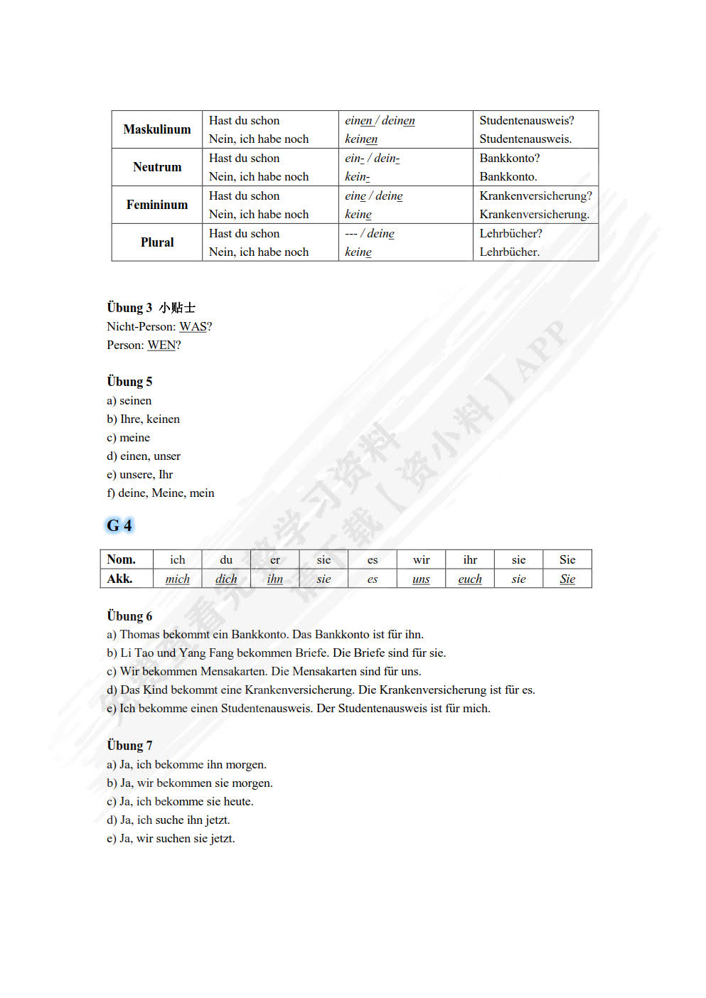 新经典德语1学生用书