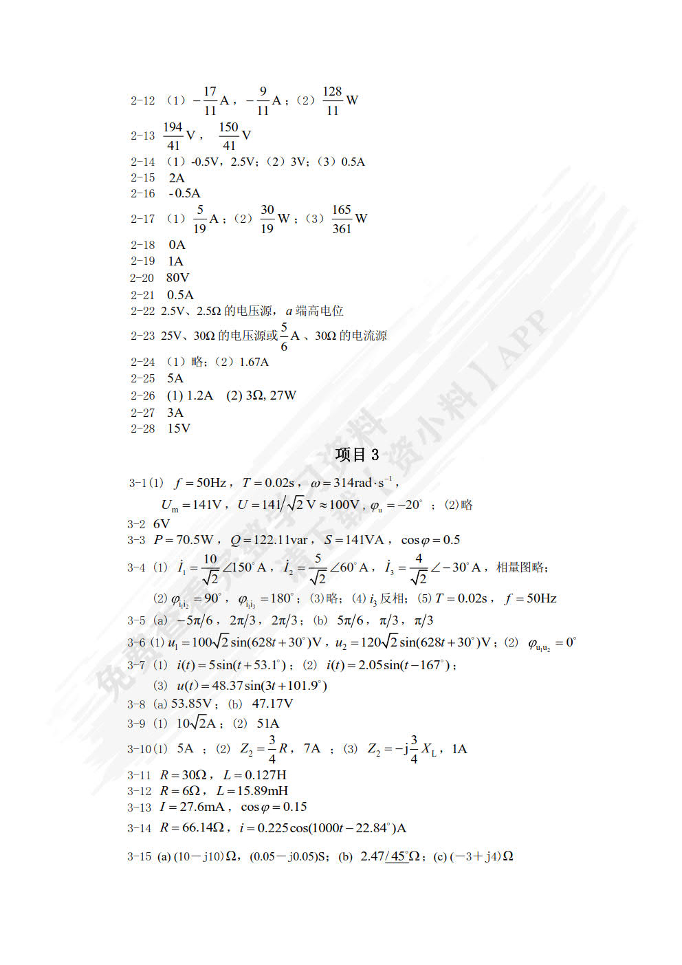电路基础与实践（第四版）