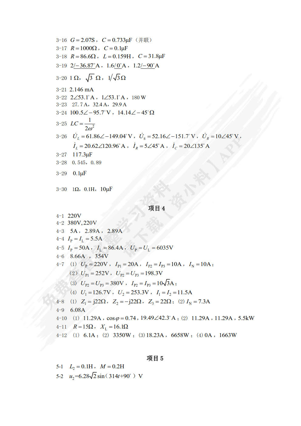 电路基础与实践（第四版）