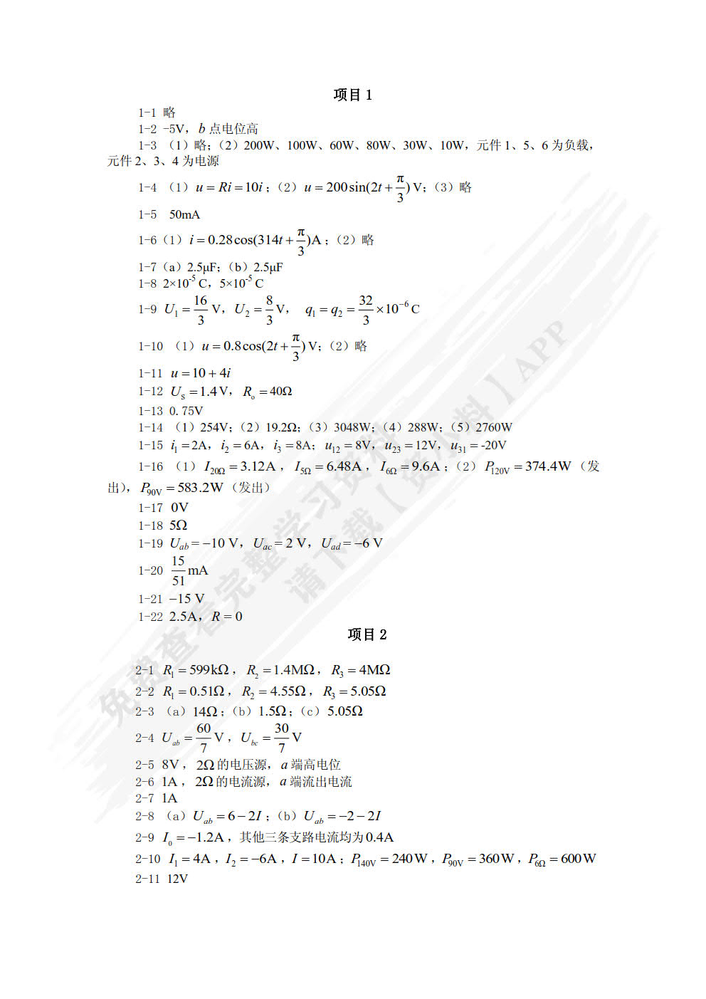 电路基础与实践（第四版）