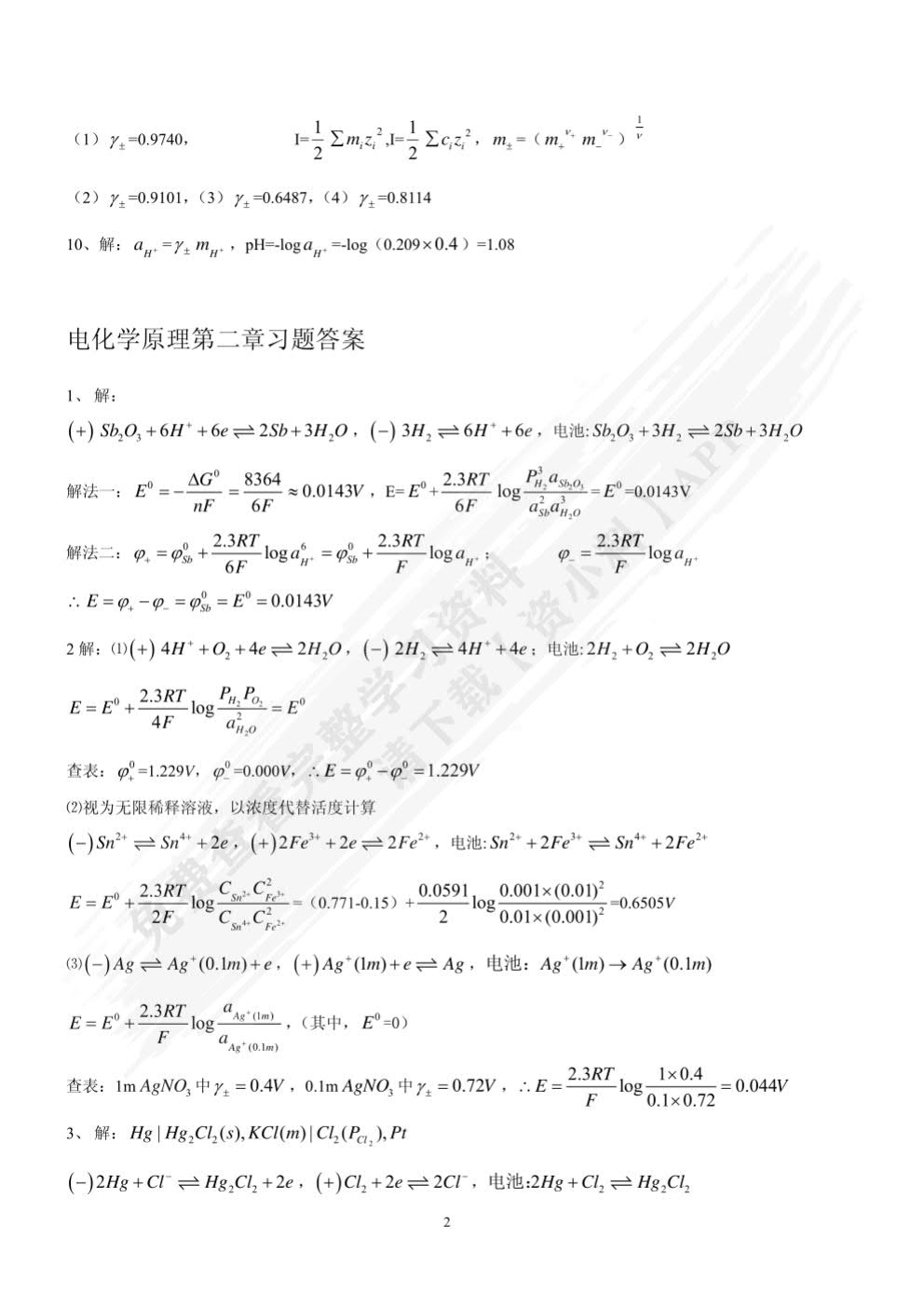 电化学原理第三版