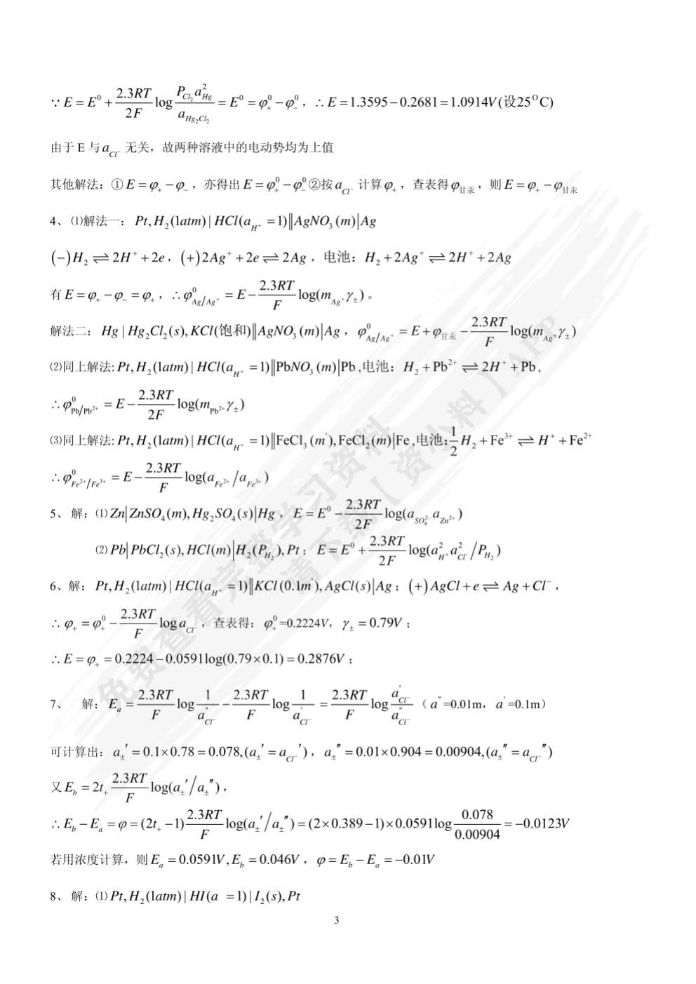 电化学原理第三版