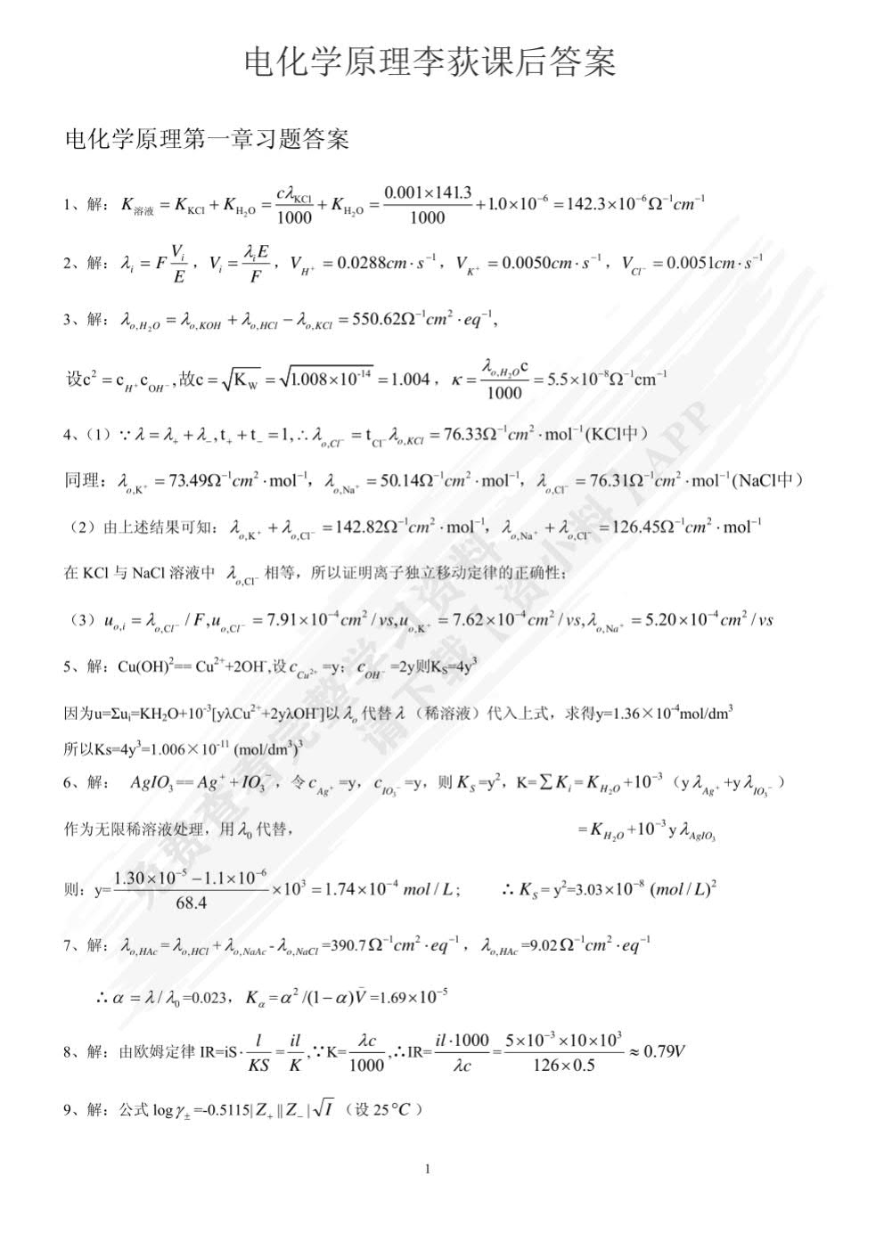 电化学原理第三版