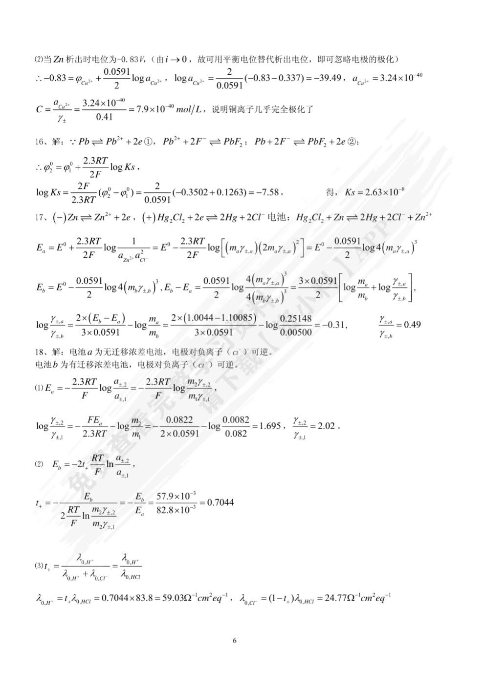 电化学原理第三版