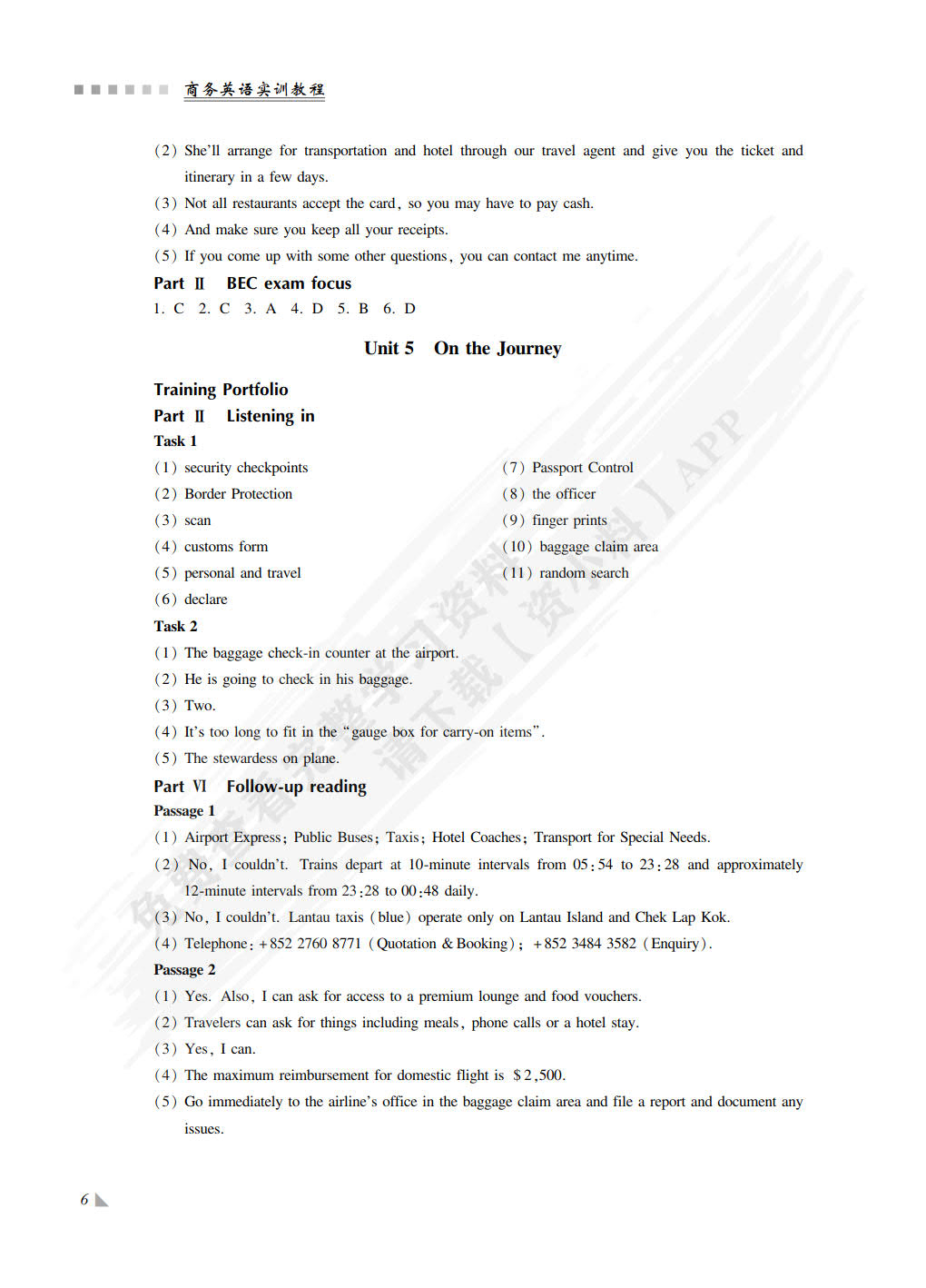 商务英语实训教程